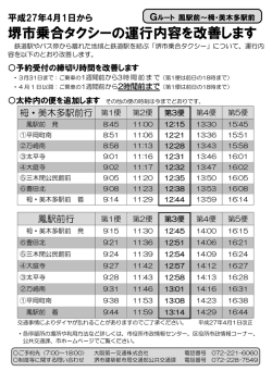 時刻表等(PDF:123KB)