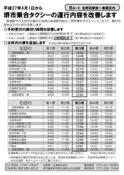 時刻表等(PDF:145KB)