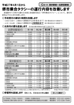 時刻表・追加停留所等(PDF:482KB)