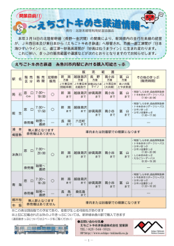 えちごトキめき鉄道情報（PDF：751KB）