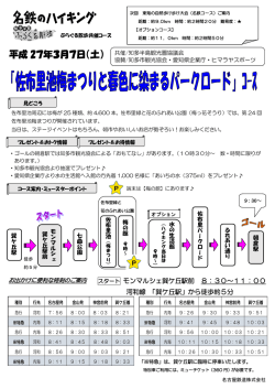 名鉄ハイキングチラシ(PDF形式：233KB)