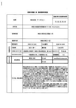 株式会社 アーキクルー