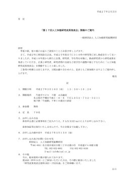 「第17回人工知能研究成果発表会」開催のご案内