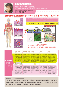 月田早智子先生（大阪大学