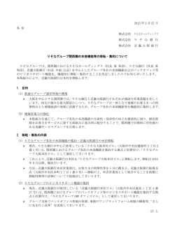 りそなグループ関西圏の本部機能等の移転・集約について (PDF：228KB