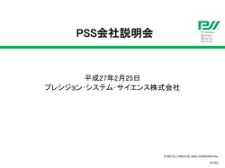2 - プレシジョン・システム・サイエンス