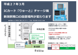 「りゅーと」チャージ機