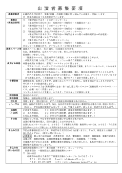 募集要項 - 北海道立道民活動センター [かでる2.7]