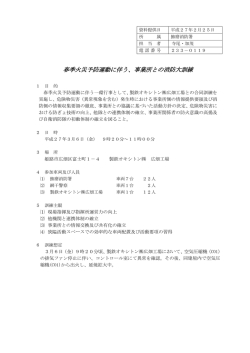春季火災予防運動に伴う、事業所との消防大訓練