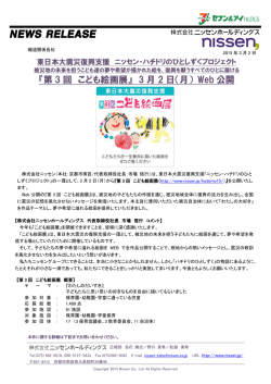 第 3 回 こども絵画展 - ニッセンホールディングス