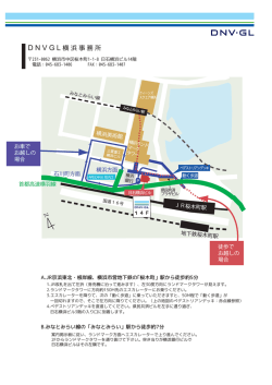 DNVGL 横浜事務所