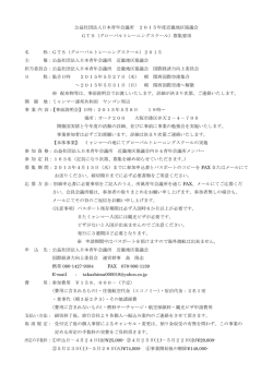 公益社団法人日本青年会議所 2015年度近畿地区協議会 GTS