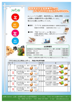 障害者就労支援事業所による アバンセでの定期販売をしています。