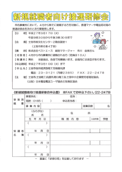 市内事業所において、 4月から新たに就職する方を対象に、 接