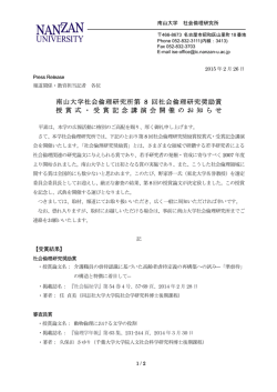 南山大学社会倫理研究所第 8 回社会倫理研究奨励賞 授 賞 式 ・ 受 賞