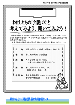 日 時 場 所 演 題 講 師 申込み 3月10日（火） 午前 10 時～11 時 45 分