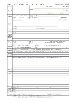 エントリーシート（技術系）〔平成 年 月 日記入〕