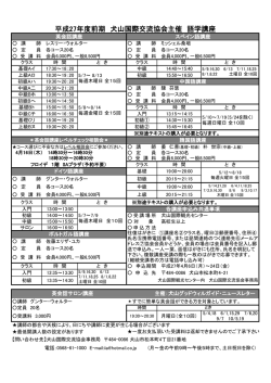 H27年度 前期語学講座（広報） へのリンク