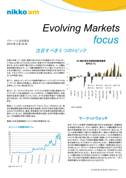 世界経済の成長の成果をまるごと狙う「日興五大陸株式ファンド」、新興国