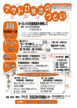 ドイツの充実した児童施設の視察についてご報告いただきます。