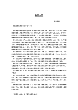 移民立国 - 一般社団法人 移民政策研究所