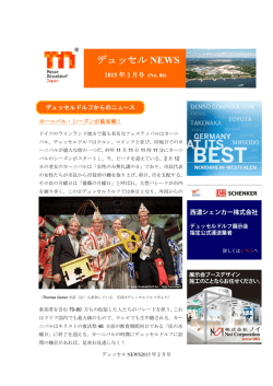 デュッセルNEWS 2015年2月号 - メッセ・デュッセルドルフ・ジャパン