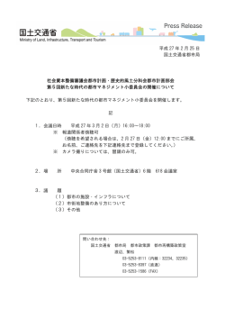 第5回新たな時代の都市マネジメント小委員会の開催