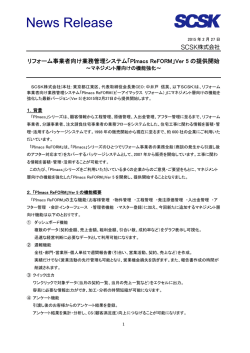 リフォーム事業者向け業務管理システム「PImacs