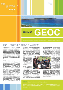 UNU-IAS GEOC - United Nations University