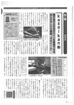 月刊コロンブスにKasaikanが掲載される。