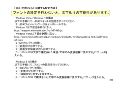 フォントの設定を行わないと、文字化けの可能性があります。