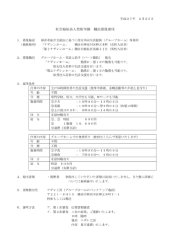 社会福祉法人聖坂学園 職員募集要項