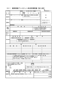 履歴書記入例（PDF形式：58KB）