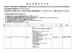 平成27年度 準備契約委託等発注予定表