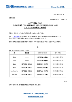 【北米西岸】CC3航路 APL PHILIPPINES V.188E(NO.3)