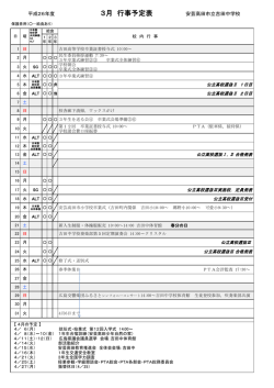 3月の行事予定