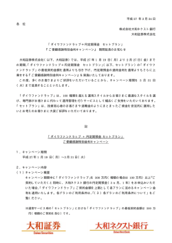 平成 27 年 2 月 24 日 各 位 株式会社大和ネクスト銀行 大和証券株式