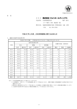 平成 27 年 2 月度 月次営業速報に関するお知らせ