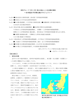 ～日本海太平洋南北軸プロジェクト～