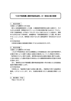 「日本平動物園入園料等減免基準」の一部改正案の概要