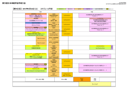 第56回日本神経学会学術大会 【第4日目】 2015年5月23日（土