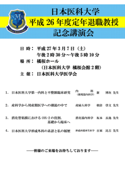 こちら - 日本医科大学