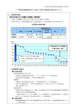 2．外郭団体の削減 平成 25 年度において目標を2年前倒しで