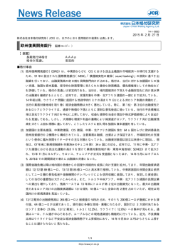 欧州復興開発銀行 - 日本格付研究所