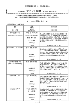 すいせん図書 その1