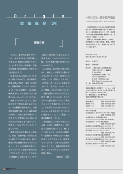 談 論 風 発 ［24］ - 社団法人・日本能率協会