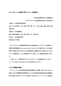 NSFとガドリニウム造影剤にするアンケート査報告 日本医学放射線学会