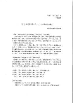 すまい給付金申請サポート
