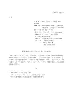 制限付株式ユニットの付与に関するお知らせ