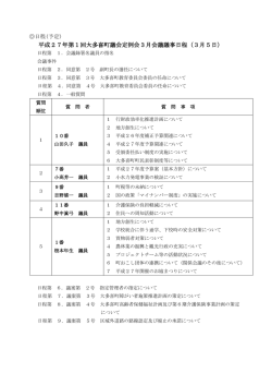 議事日程 [151KB pdfファイル]